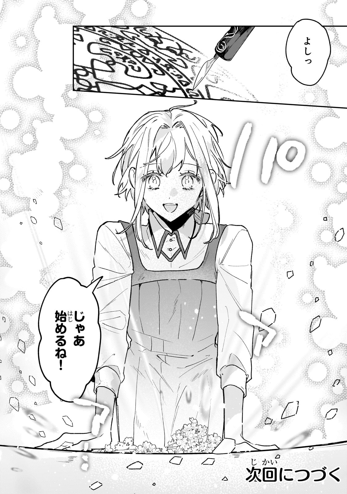 Moto Kyuutei Renkinjutsushi no Watashi, Henkyou de Nonbiri Ryouchi Kaitaku Hajimemasu! – Konyaku Haki ni Tsuihou made Set deshite Kurerun desu ka? - Chapter 18 - Page 20